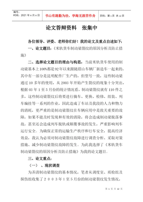 论文答辩相关资料.docx
