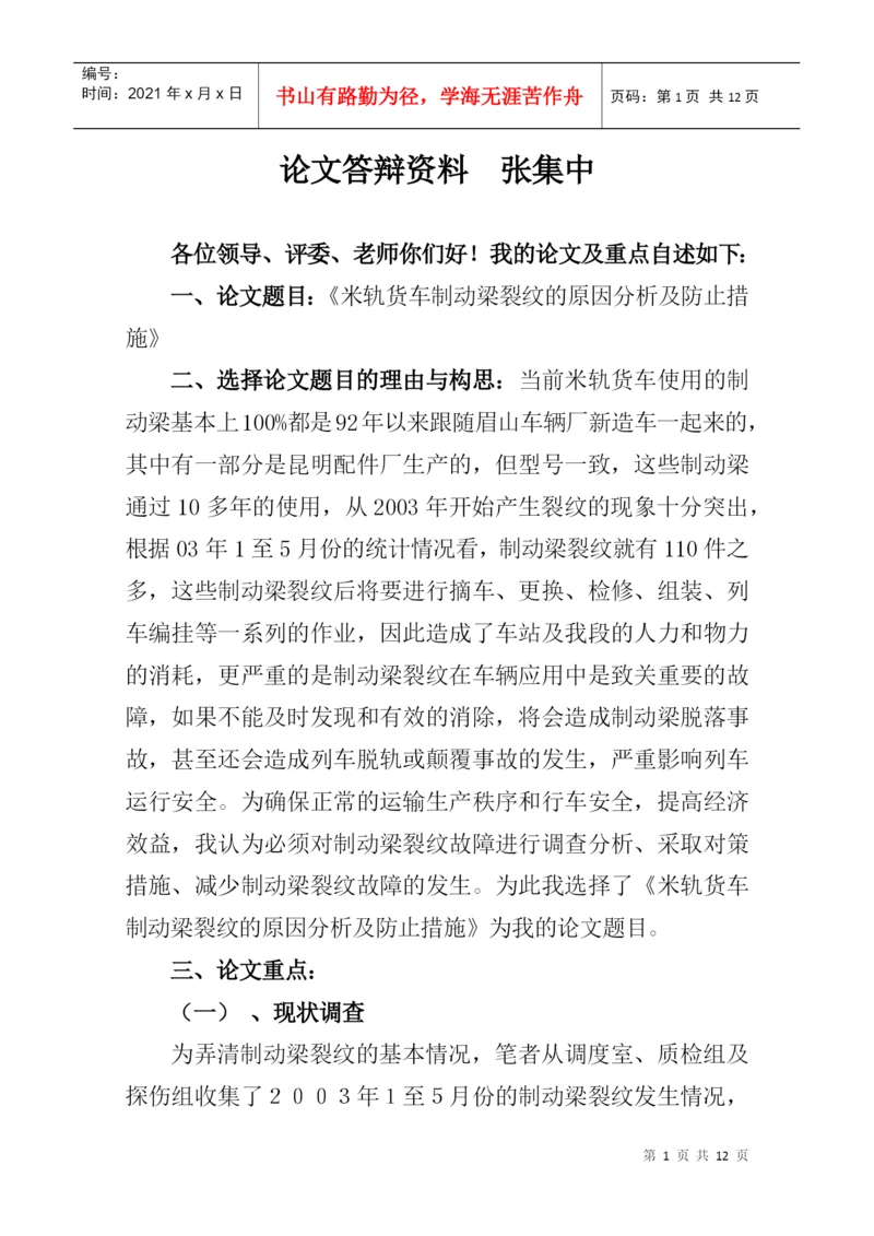 论文答辩相关资料.docx