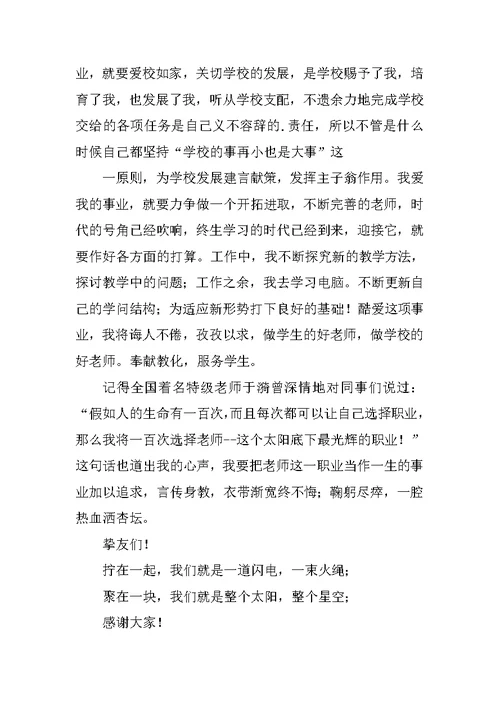 以爱与执着为题的教师演讲稿