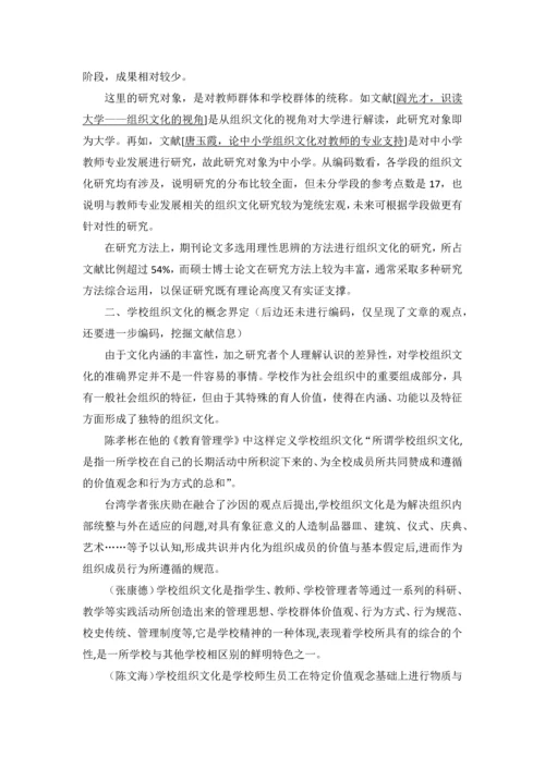 组织文化研究综述8.17.docx