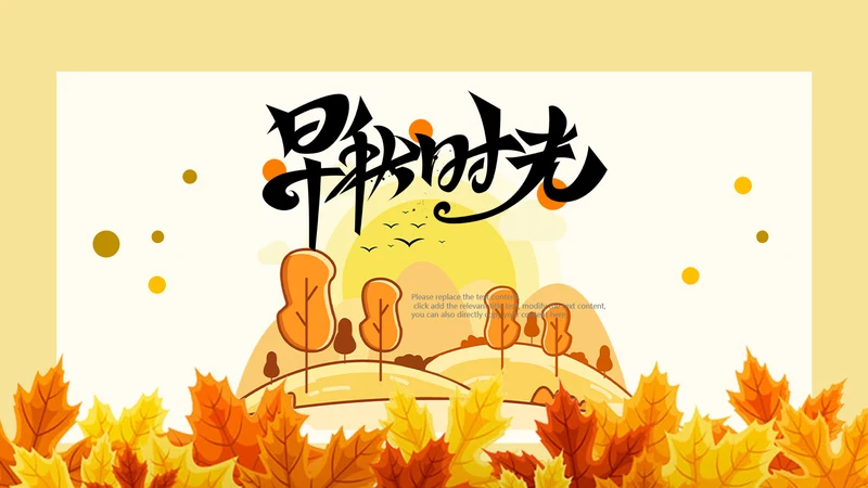 金色秋天丰收的季节秋季金秋立秋PPT