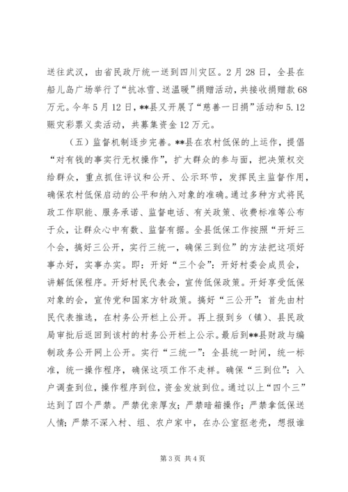 社会救助工作现状调研报告 (5).docx