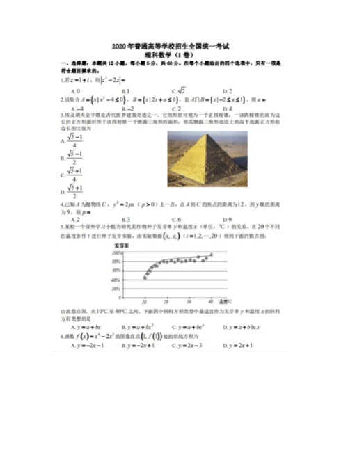 2020年江西高考理科数学试题及答案解析3.docx
