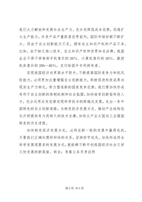 加快经济发展方式转变研讨班开班卢展工讲话(图)_1 (3).docx