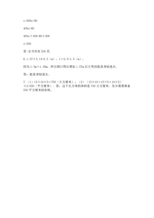 小学数学六年级上册期末测试卷附完整答案（夺冠系列）.docx