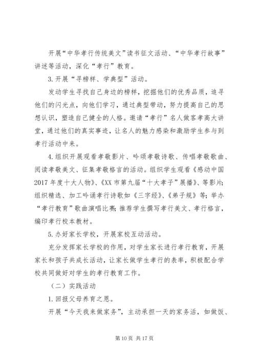 花园镇二小“孝行月”活动实施方案.docx