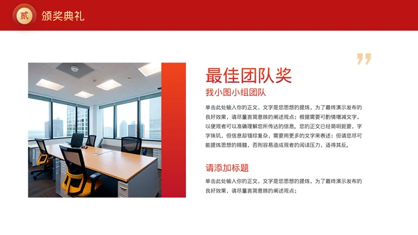 企业年会总结优秀员工表彰大会颁奖典礼PPT模板