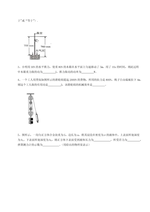 第四次月考滚动检测卷-内蒙古赤峰二中物理八年级下册期末考试专项测评练习题（含答案详解）.docx