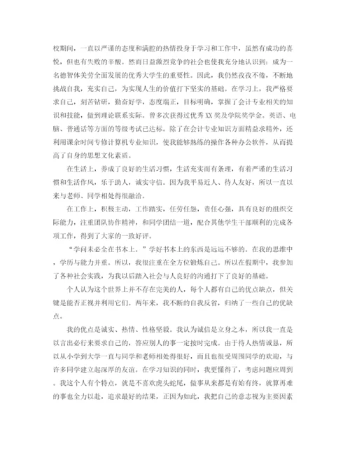 精编之学生毕业自我鉴定范文1000字.docx