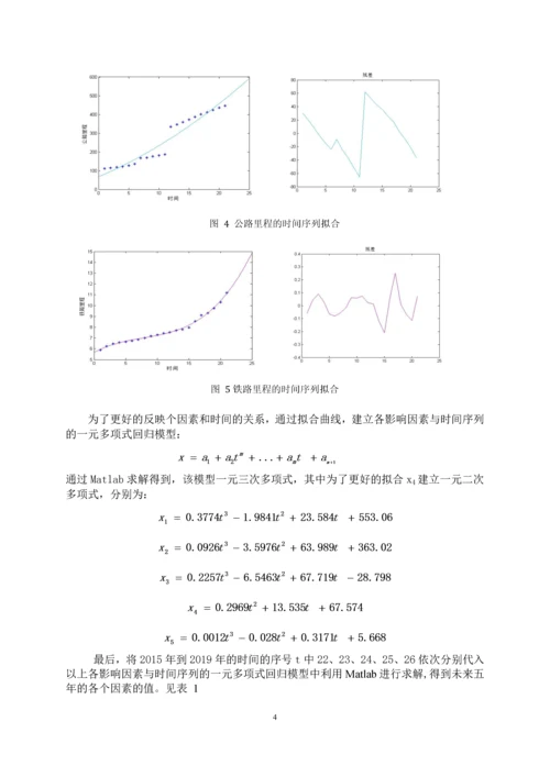 毕业设计(论文)-基于MATLAB的国内旅游发展预测.docx