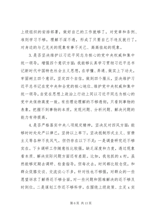 对照党章党规“十八个是否”个人检视剖析材料.docx