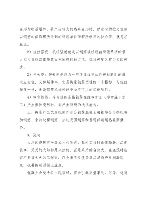 工程类实习报告锦集9篇