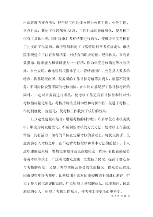 （精选）机关公务员队伍建设调研报告3篇.docx