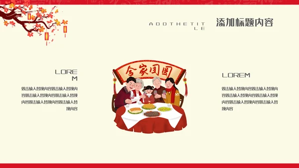中国风卡通红色尾牙宴通用PPT模板