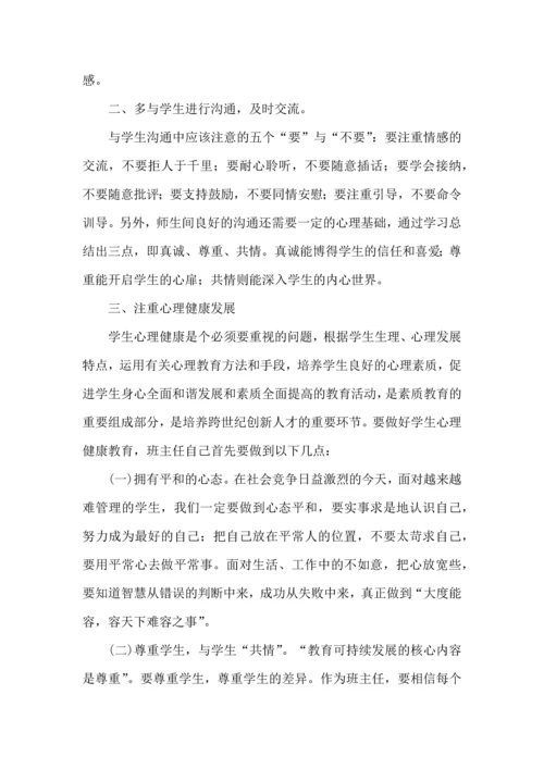 关于班主任培训心得体会集锦十篇.docx