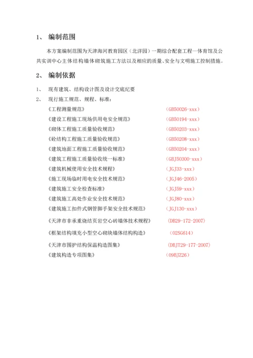 二次结构施工方案1.docx