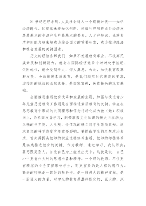 中小学教师职业道德规范学习总结_1.docx