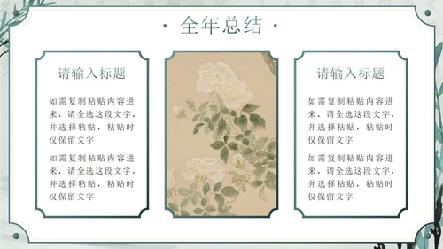 绿色清新古风年终总结PPT模板