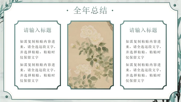 绿色清新古风年终总结PPT模板