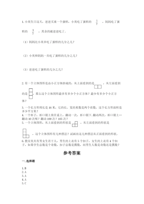 人教版数学五年级下册期末测试卷附下载答案.docx