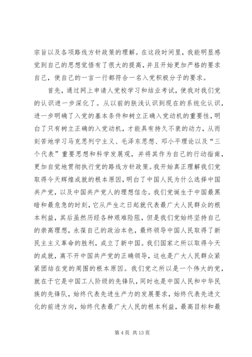 第一季度思想汇报_2.docx