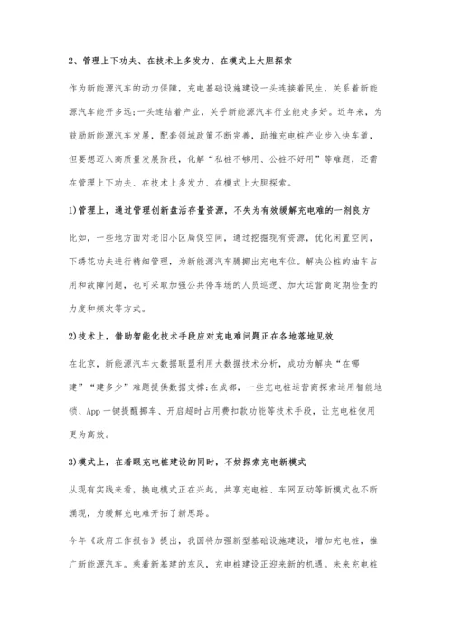 中国充电桩行业市场现状及发展趋势分析-管理+技术+模式创新共驱动行业发展.docx