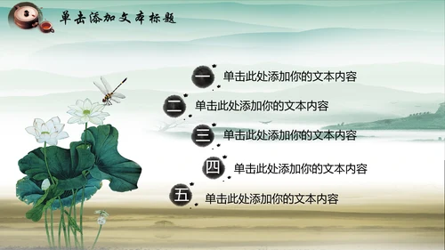 中国风水墨廉政文化建设动态ppt模板