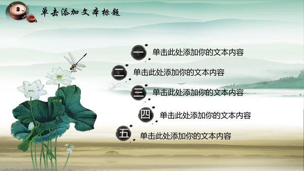中国风水墨廉政文化建设动态ppt模板