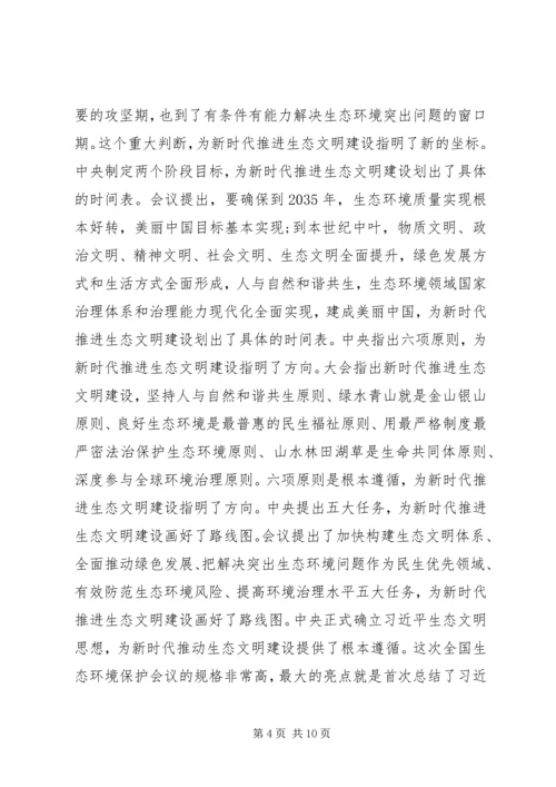 环保局党组书记“不忘初心，牢记使命”专题党课讲稿.docx