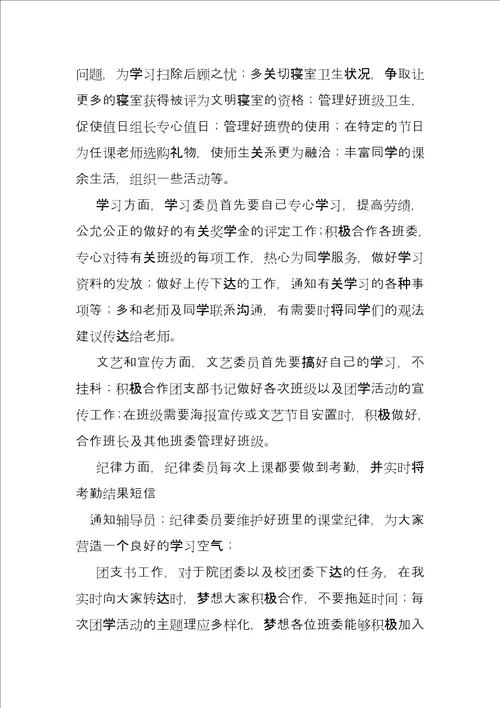 大学生班长工作总结