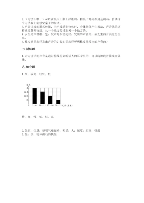 教科版科学四年级上册第一单元声音测试卷及完整答案（精选题）.docx