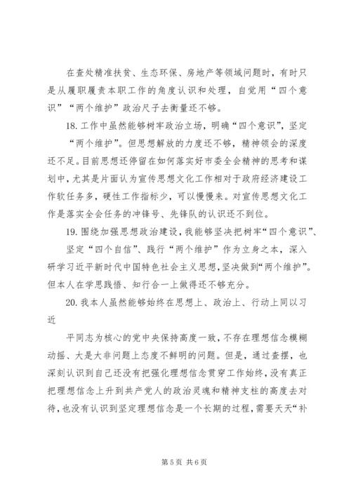 党员意识方面存在的问题.docx