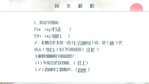 人教版小学二年级语文赠汪伦课件通用PPT模板