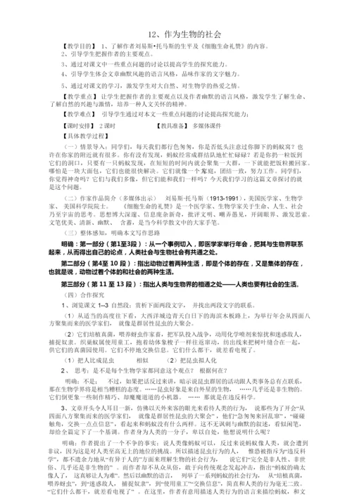 《作为生物的社会》教案011803.docx