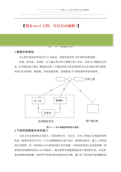 海堤、围垦-主要分项工程施工工艺.docx