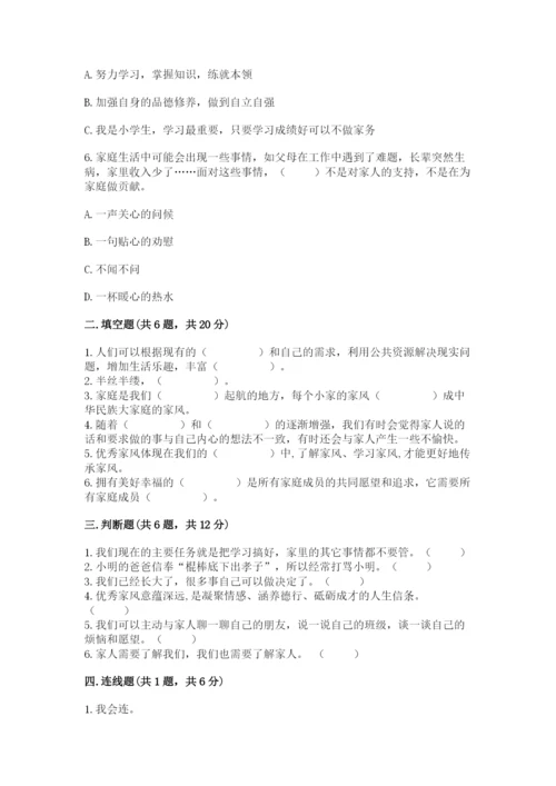 部编版道德与法治五年级下册第一单元《我们是一家人》测试卷附参考答案【夺分金卷】.docx