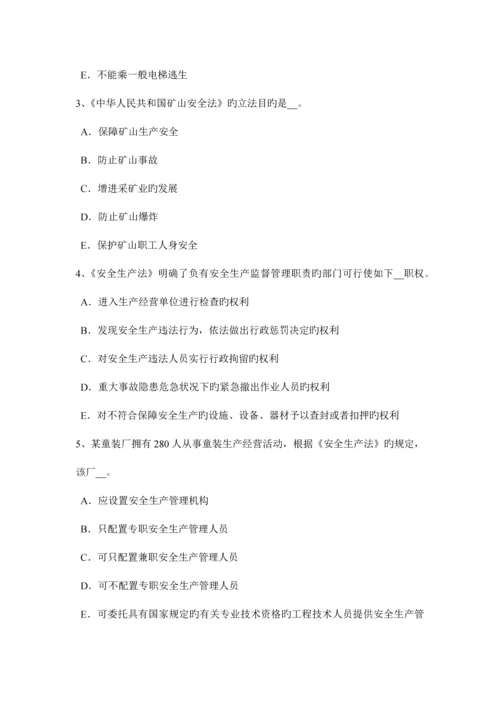 2023年下半年河北省安全工程师消防安全的监督检查考试试题.docx