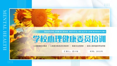 蓝色清新简约商务小学心理委员培训教育教学ppt模板教师培训