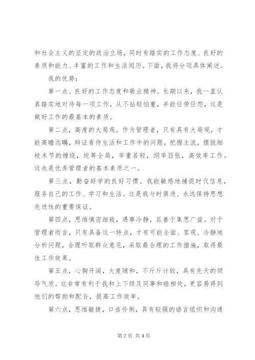 学校教务处副主任竞聘演讲稿.docx