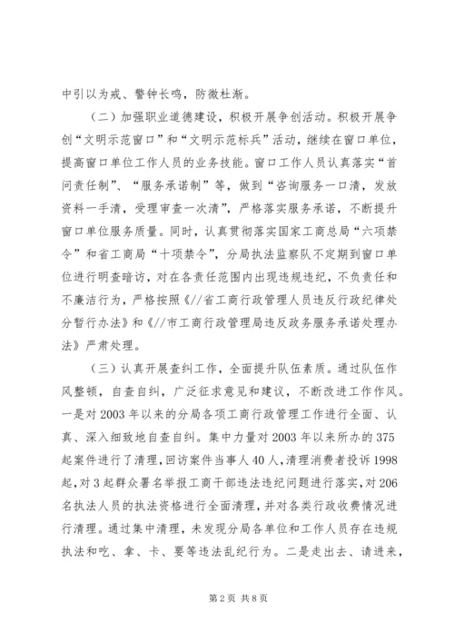 工商分局深入开展“一评一创活动”汇报材料 (6).docx