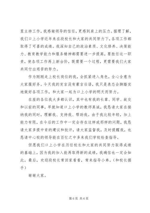 校长就职表态发言.docx