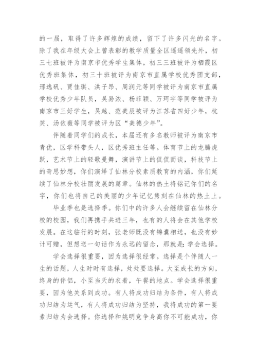 初三毕业典礼校长致辞.docx