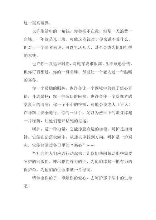 伸出你的手作文.docx