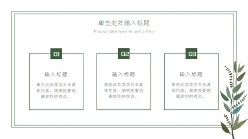 绿叶小清新简约ppt模板