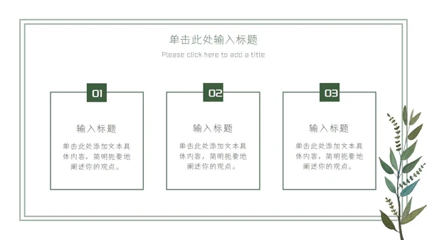 绿叶小清新简约ppt模板