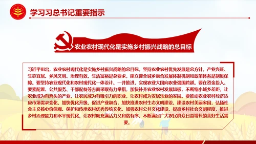 金秋农民丰收节乡村振兴通用PPT模板