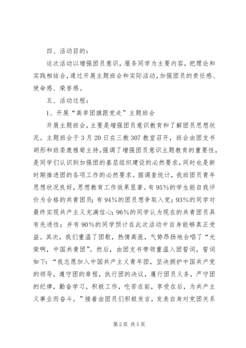 高举红旗跟党走(七一活动综述) (3).docx