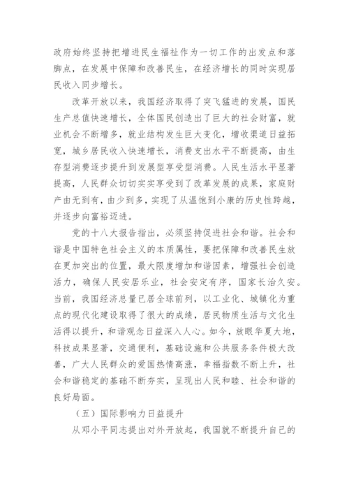 改革开放四十年的辉煌成就.docx