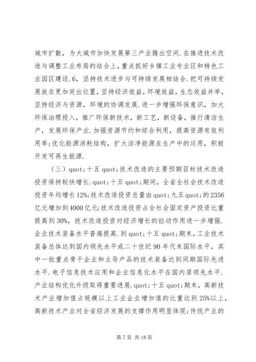 技术改造工作计划.docx