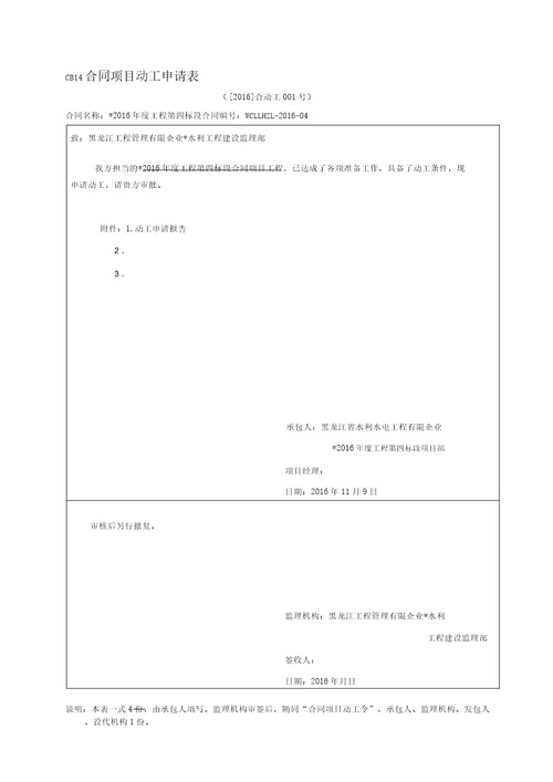 新版水利工程开工标准合同项目申请表格